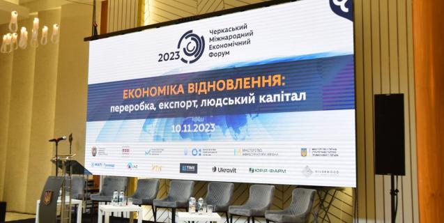 




У Черкасах відбувся міжнародний економічний форум


