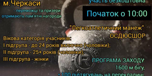 




Для ветеранів у Черкасах проведуть спортивний турнір


