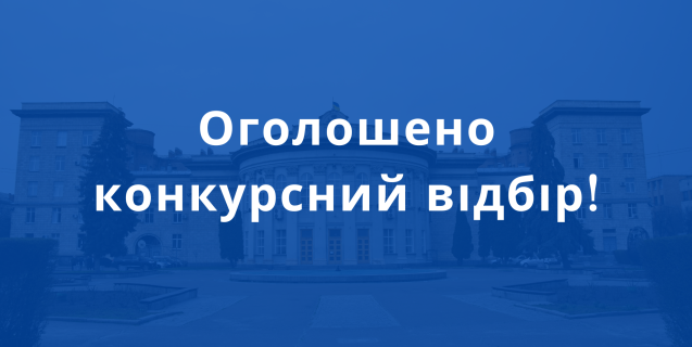 




Оголошено конкурсний відбір на посаду директора Черкаського обласного кардіоцентру


