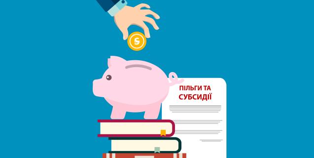 




Через зростання тарифів розмір субсидій буде перераховано автоматично


