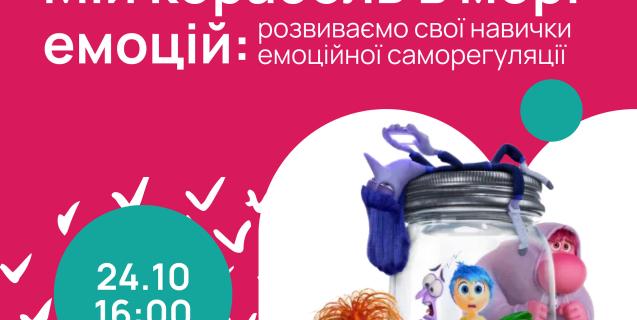 




Черкащан запрошують на арттерапію для емоційної саморегуляції


