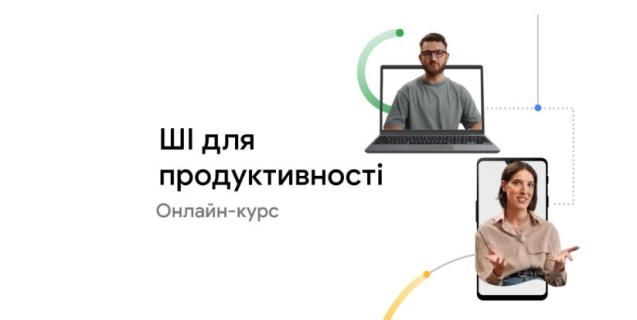 




Для українців запустили проект з навчання навичкам роботи зі штучним інтелектом


