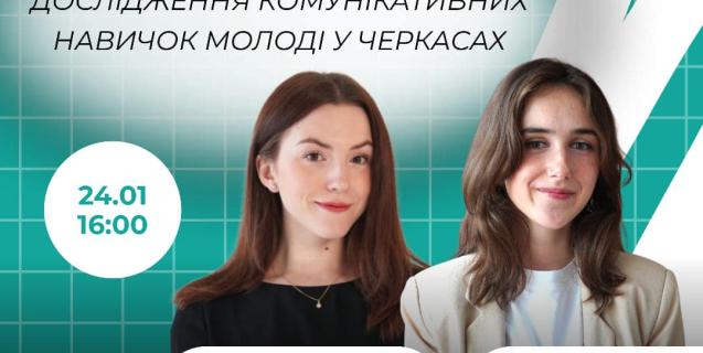 




МРЦ презентує дослідження про те, як ковід і війна змінили молодь 


