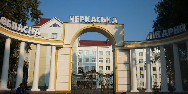 




Для Черкаської обласної лікарні обиратимуть керівника


